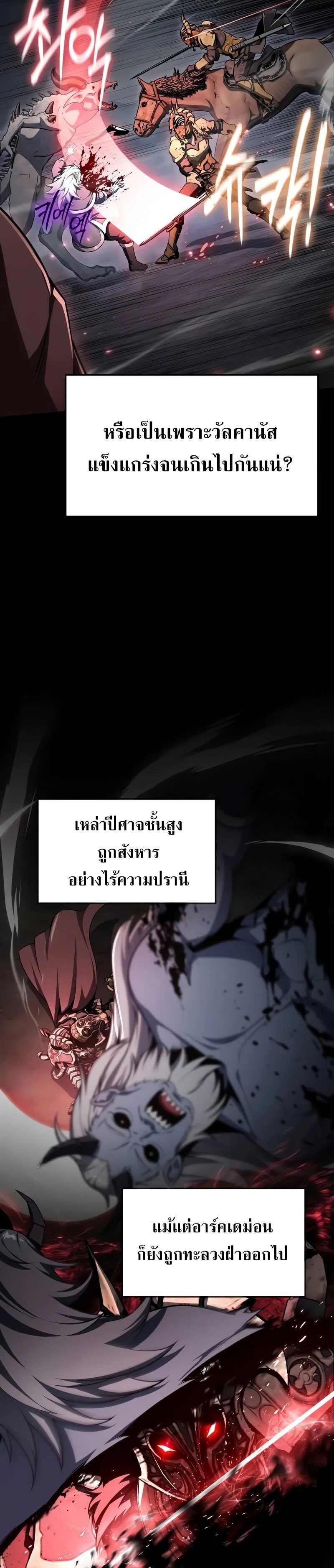The Knight King Who Returned With a God ราชาอัศวินผู้มากับเทพ ตอนที่ 119 หน้า 14