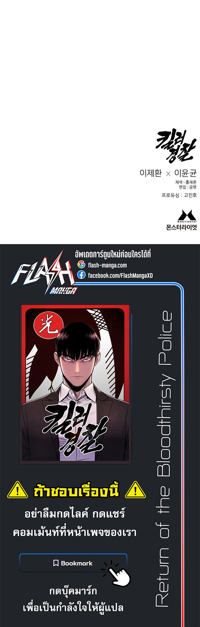 Return of the Bloodthirsty Police ตำรวจนักฆ่า ตอนที่ 119 หน้า 16