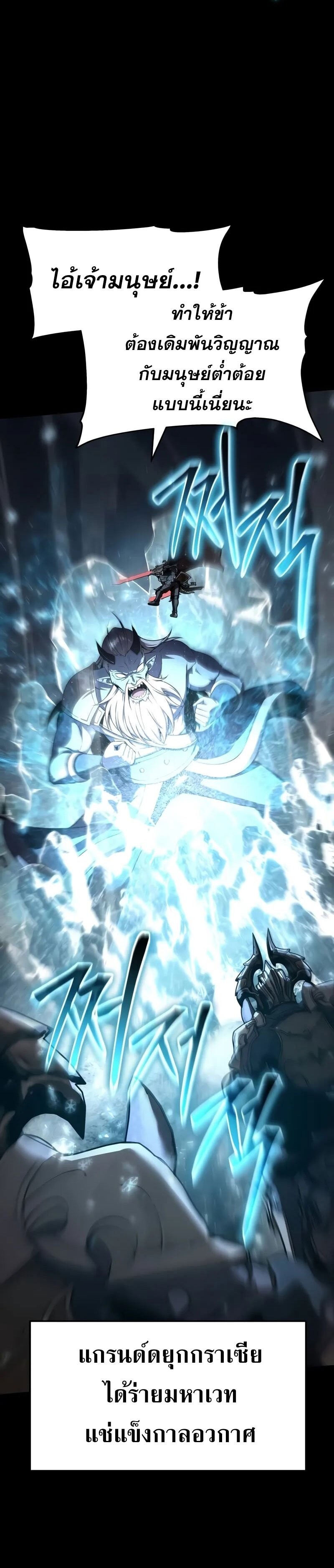 The Knight King Who Returned With a God ราชาอัศวินผู้มากับเทพ ตอนที่ 119 หน้า 16