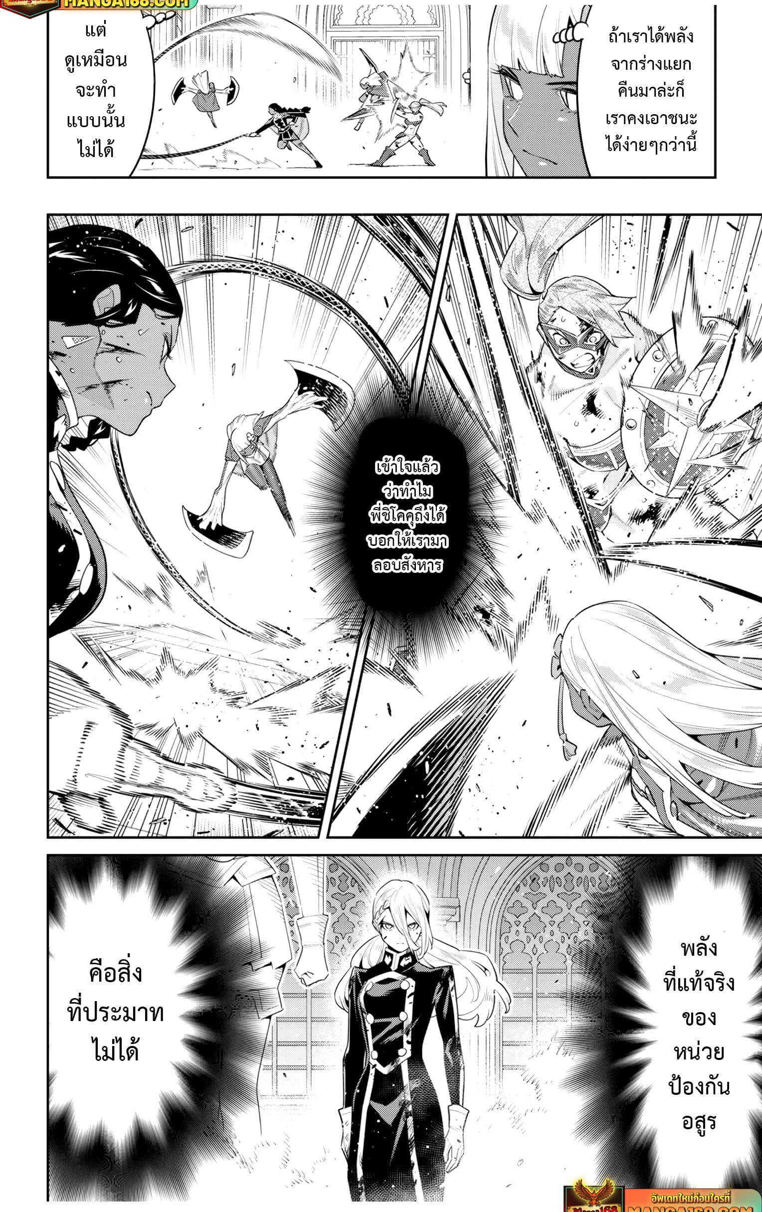 Mato Seihei no Slave ตอนที่ 119 หน้า 16