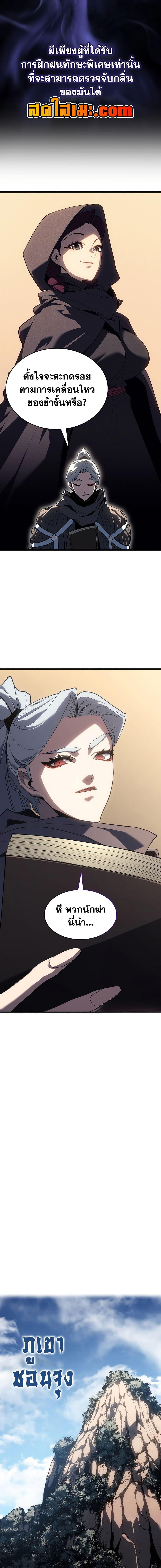 Reaper of the Drifting Moon ตอนที่ 119 17