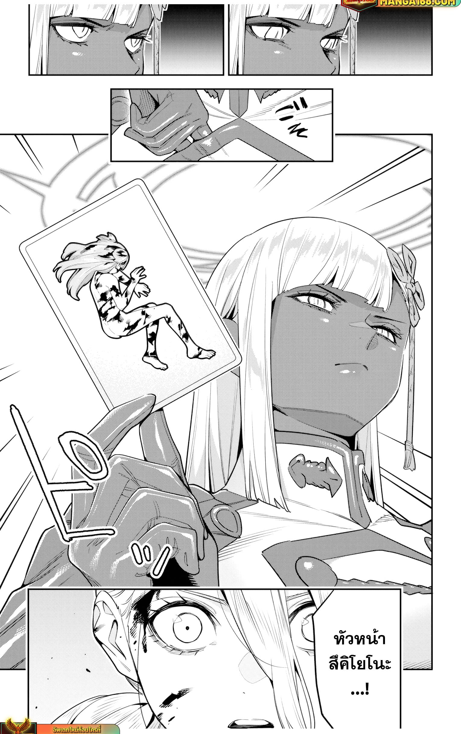 Mato Seihei no Slave ตอนที่ 119 หน้า 17