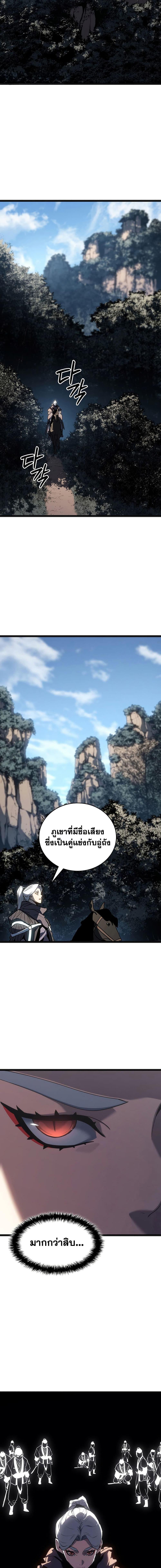 Reaper of the Drifting Moon ตอนที่ 119 18