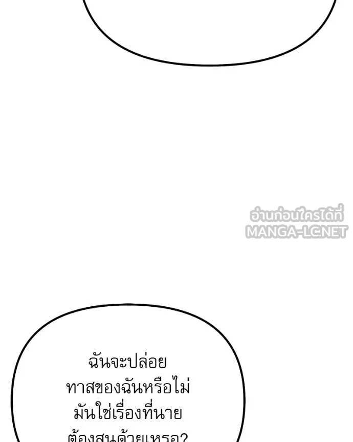 Terminally-Ill Genius Dark Knight ตอนที่ 119 189