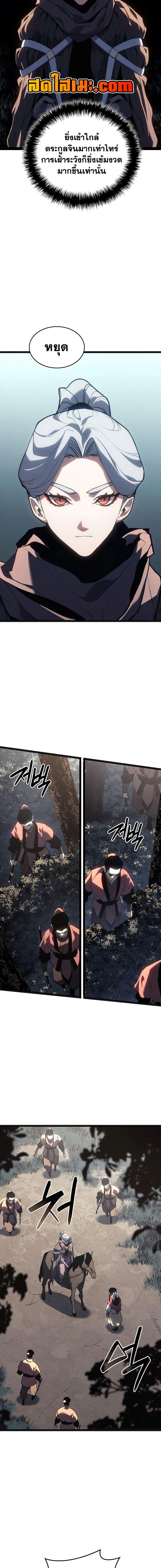 Reaper of the Drifting Moon ตอนที่ 119 19