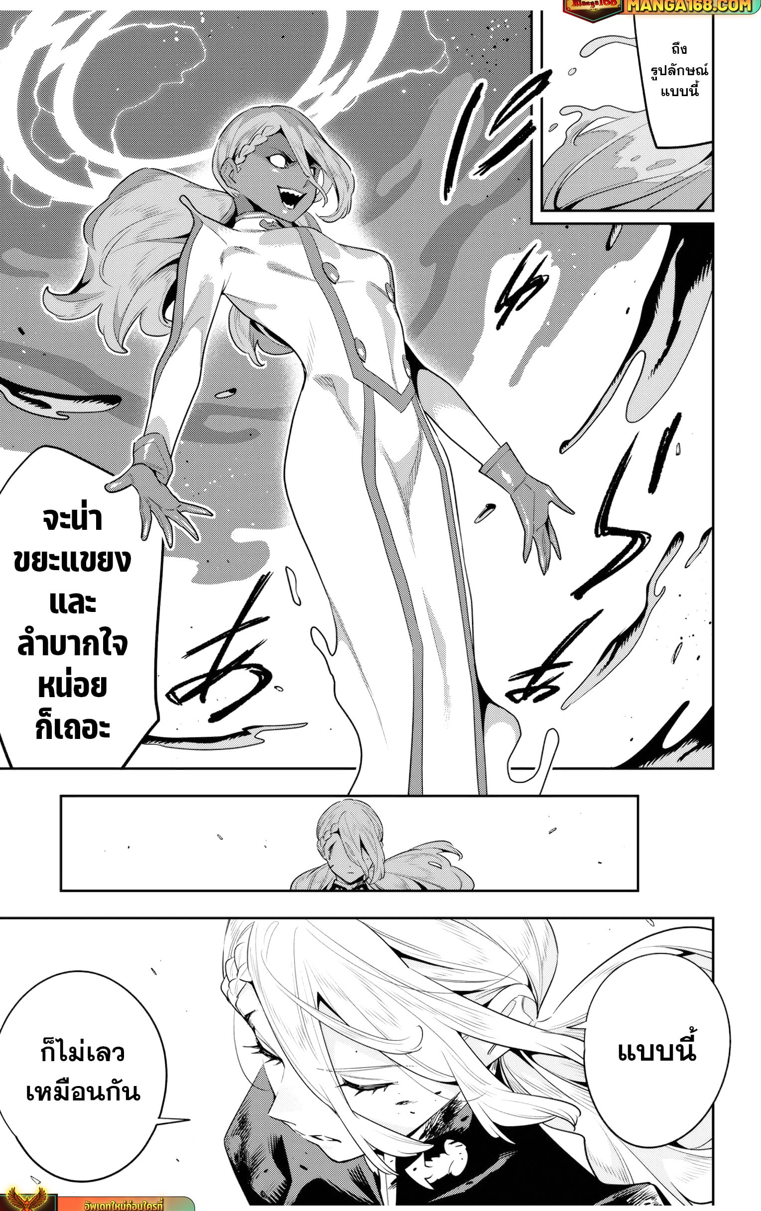 Mato Seihei no Slave ตอนที่ 119 หน้า 19