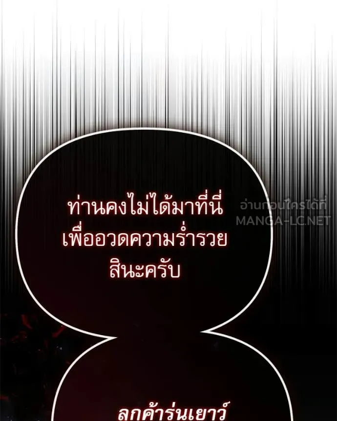 Terminally-Ill Genius Dark Knight ตอนที่ 119 193