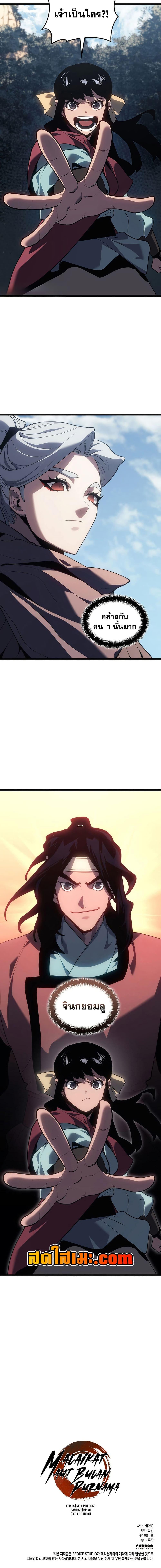 Reaper of the Drifting Moon ตอนที่ 119 20