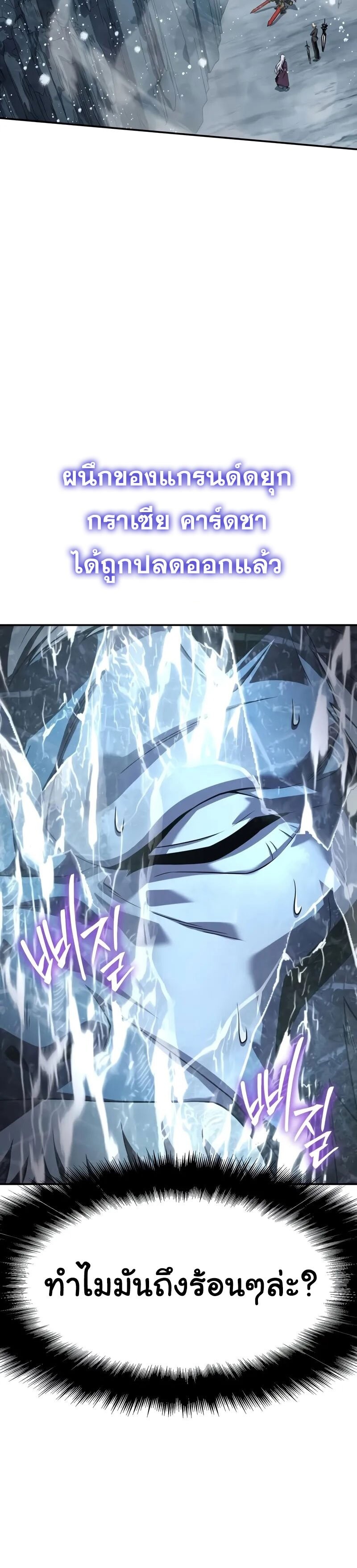 The Knight King Who Returned With a God ราชาอัศวินผู้มากับเทพ ตอนที่ 119 หน้า 20