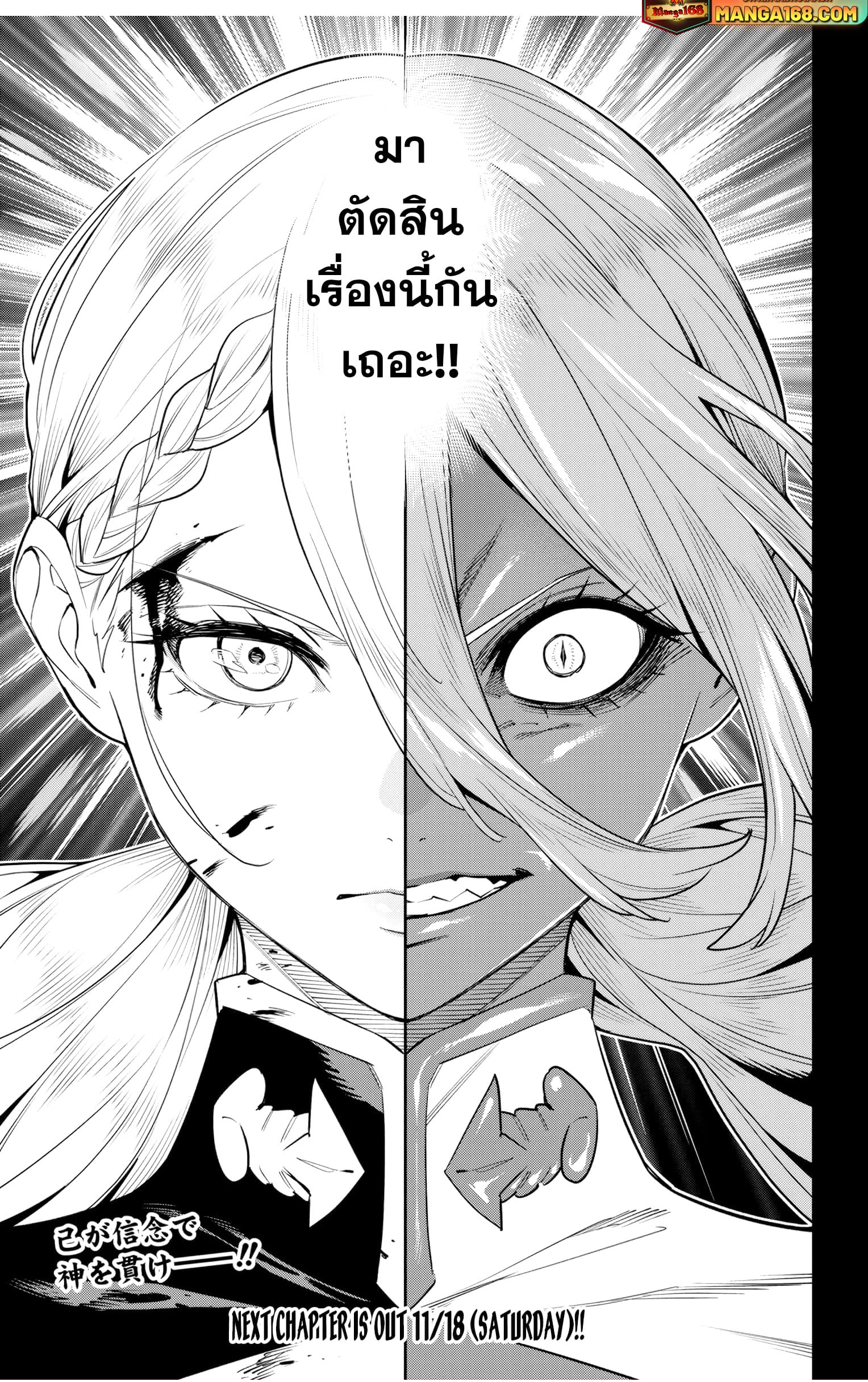 Mato Seihei no Slave ตอนที่ 119 หน้า 21