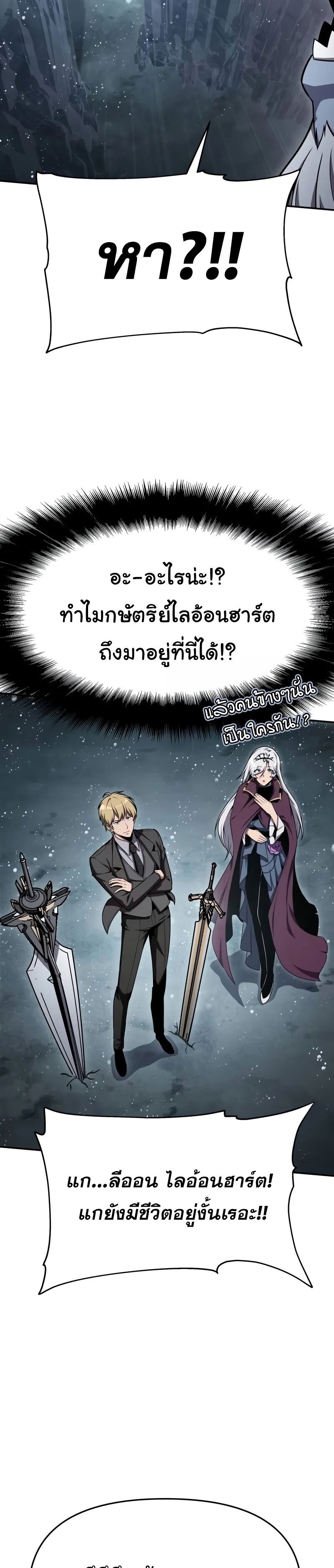 The Knight King Who Returned With a God ราชาอัศวินผู้มากับเทพ ตอนที่ 119 หน้า 22