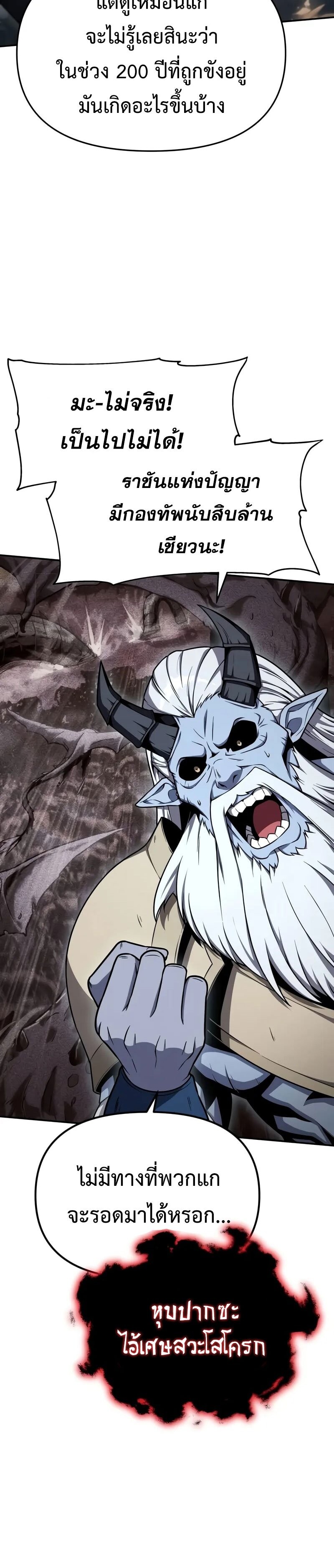 The Knight King Who Returned With a God ราชาอัศวินผู้มากับเทพ ตอนที่ 119 หน้า 24