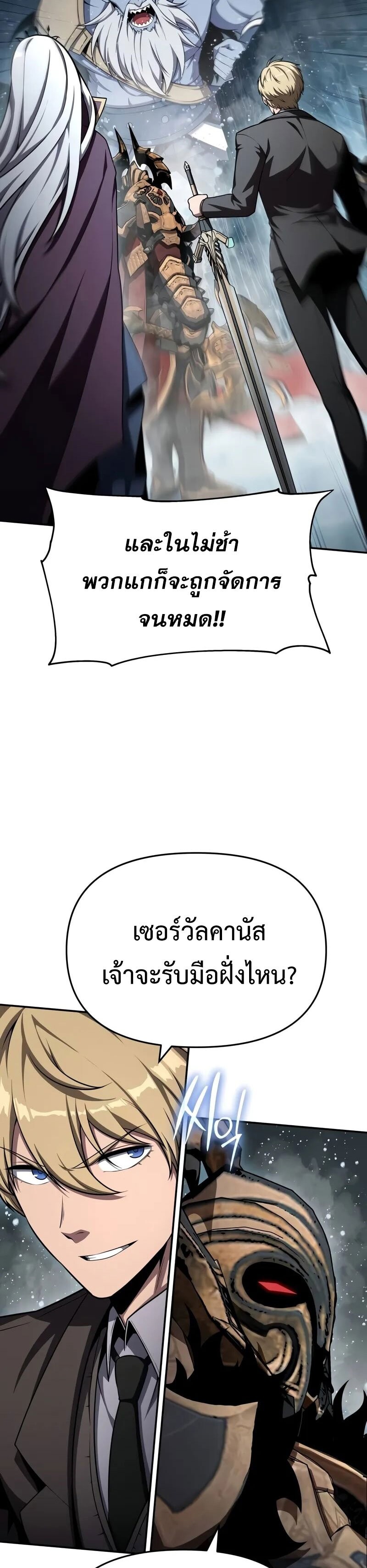 The Knight King Who Returned With a God ราชาอัศวินผู้มากับเทพ ตอนที่ 119 หน้า 26