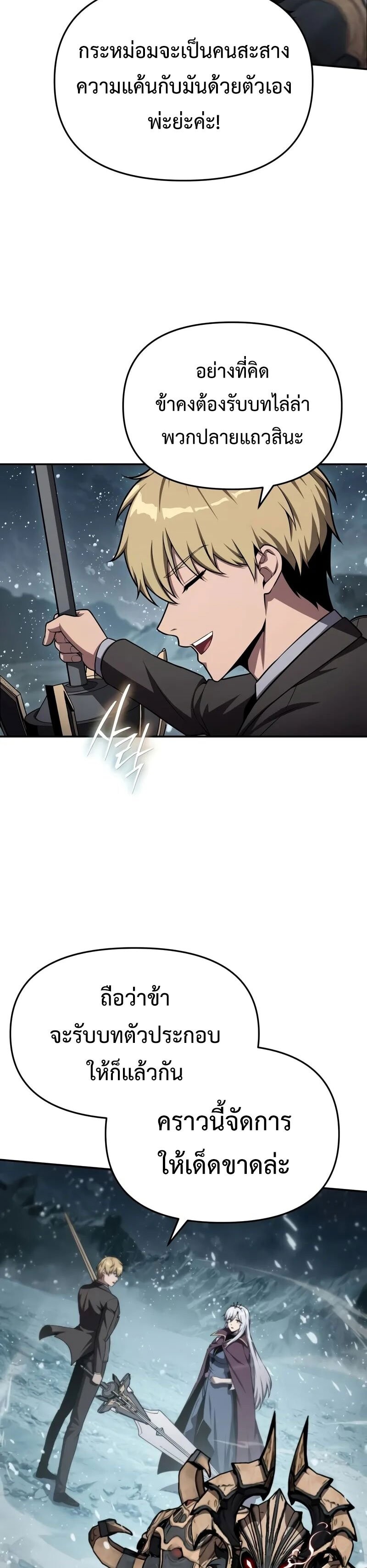 The Knight King Who Returned With a God ราชาอัศวินผู้มากับเทพ ตอนที่ 119 หน้า 27