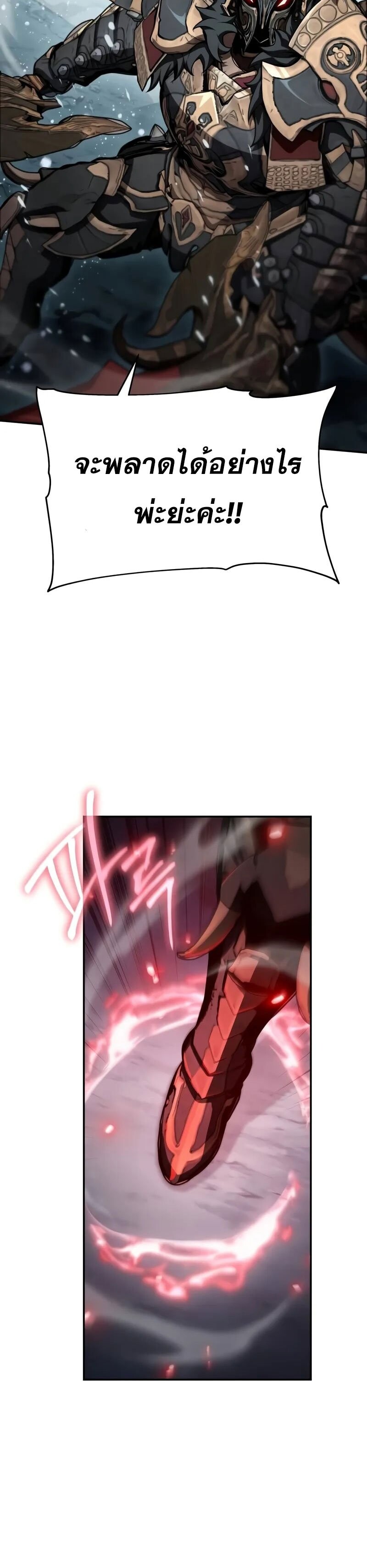 The Knight King Who Returned With a God ราชาอัศวินผู้มากับเทพ ตอนที่ 119 หน้า 28