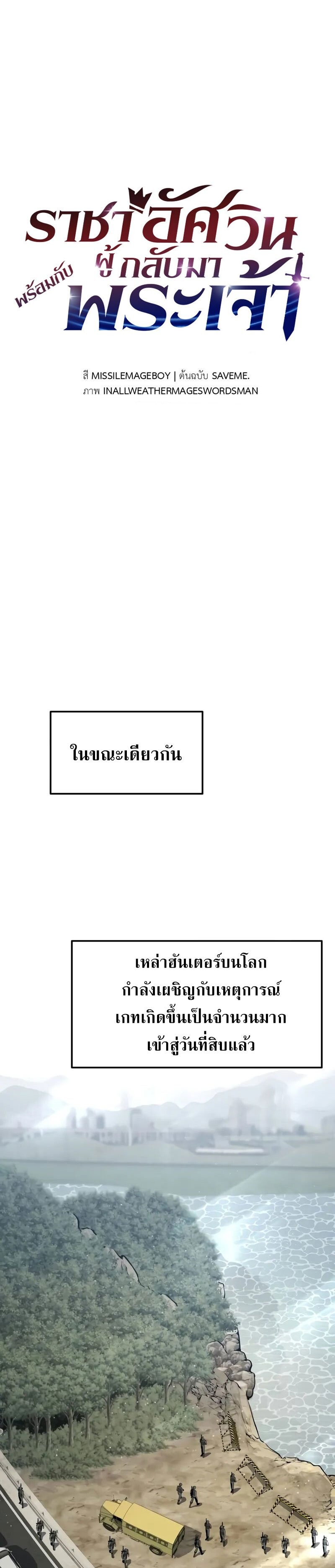 The Knight King Who Returned With a God ราชาอัศวินผู้มากับเทพ ตอนที่ 119 หน้า 30