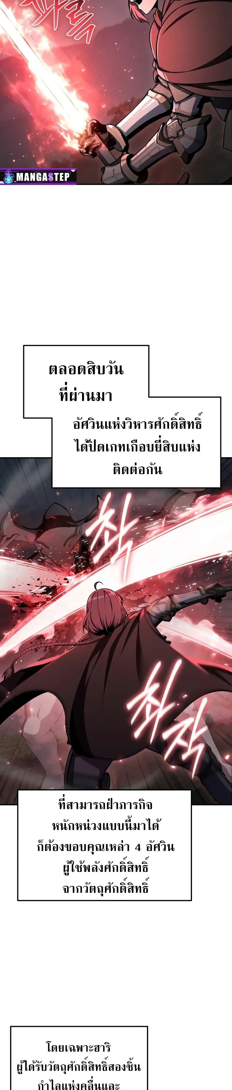 The Knight King Who Returned With a God ราชาอัศวินผู้มากับเทพ ตอนที่ 119 หน้า 43