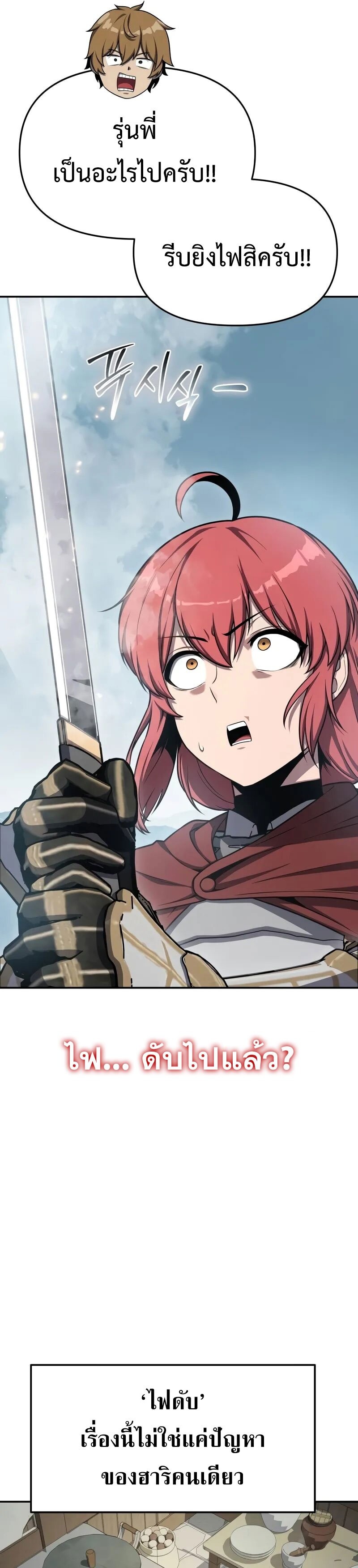 The Knight King Who Returned With a God ราชาอัศวินผู้มากับเทพ ตอนที่ 119 หน้า 49