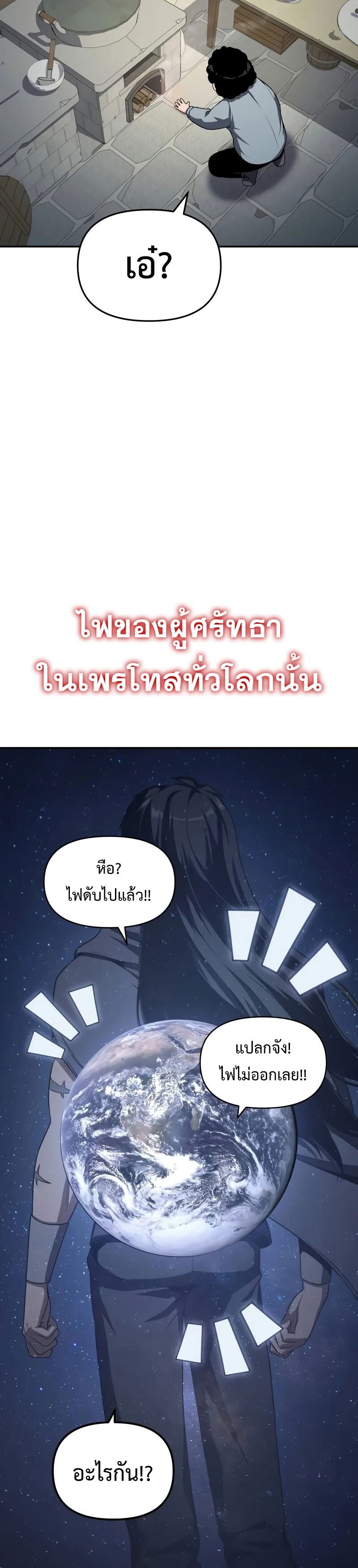 The Knight King Who Returned With a God ราชาอัศวินผู้มากับเทพ ตอนที่ 119 หน้า 50