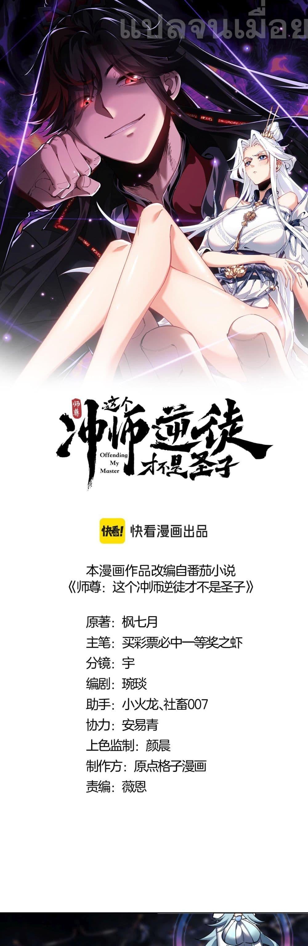 Devious Son Of Heaven ตอนที่ 12 1