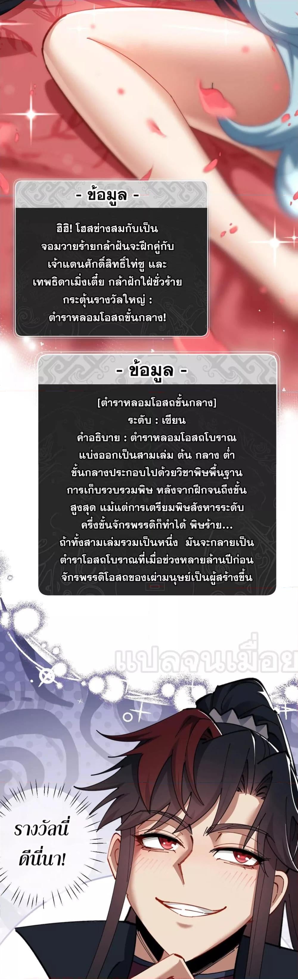 Devious Son Of Heaven ตอนที่ 12 10