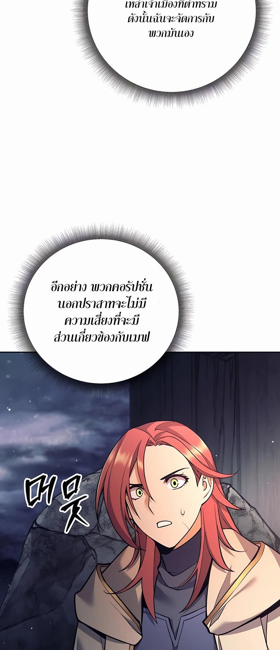 Trash of A Dark Fantasy ผมกลายเป็นตัวละครในเกมแนวดาร์กแฟนตาซี ตอนที่ 12 หน้า 100