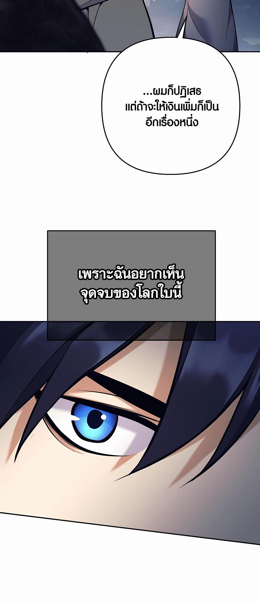 Trash of A Dark Fantasy ผมกลายเป็นตัวละครในเกมแนวดาร์กแฟนตาซี ตอนที่ 12 หน้า 105