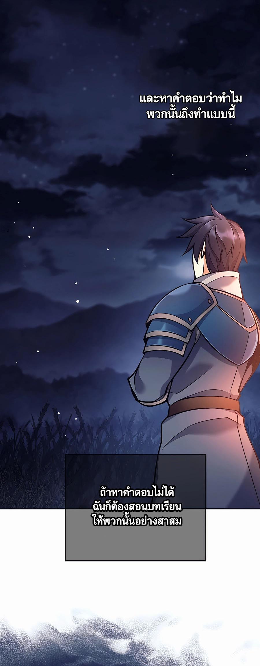 Trash of A Dark Fantasy ผมกลายเป็นตัวละครในเกมแนวดาร์กแฟนตาซี ตอนที่ 12 หน้า 107