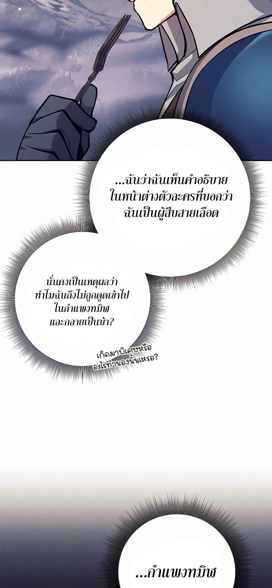 Trash of A Dark Fantasy ผมกลายเป็นตัวละครในเกมแนวดาร์กแฟนตาซี ตอนที่ 12 หน้า 13