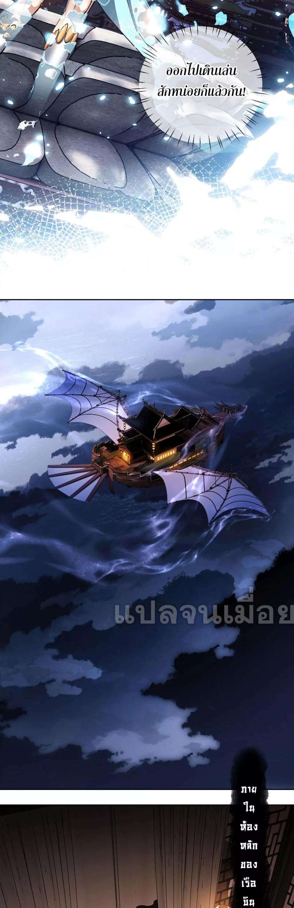 Devious Son Of Heaven ตอนที่ 12 14