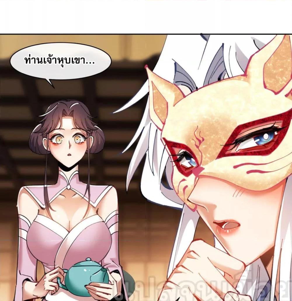 Devious Son Of Heaven ตอนที่ 12 16