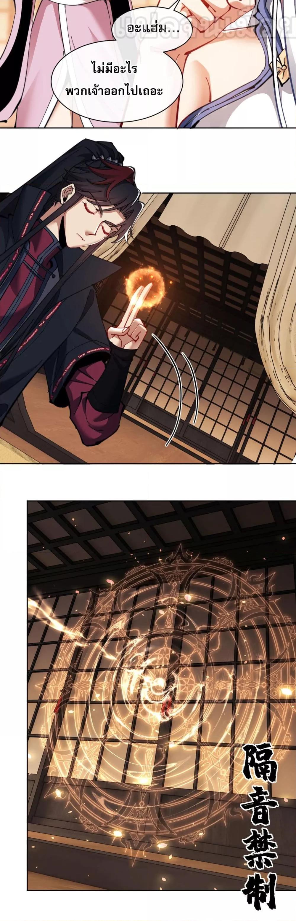 Devious Son Of Heaven ตอนที่ 12 17