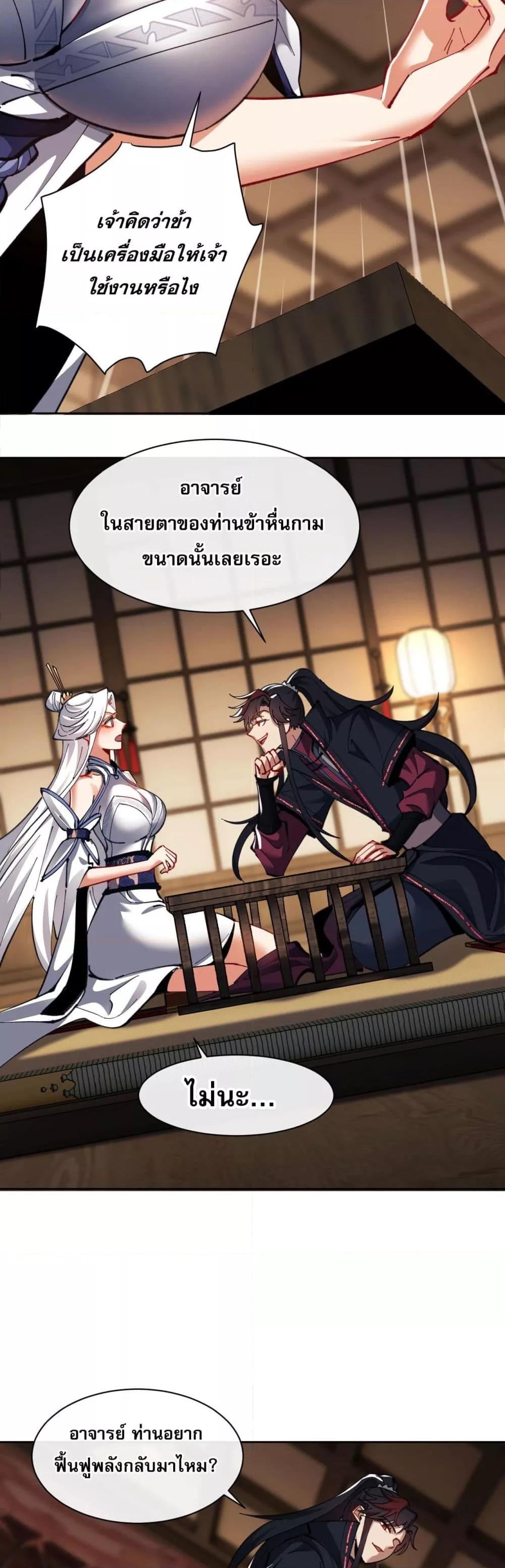 Devious Son Of Heaven ตอนที่ 12 19