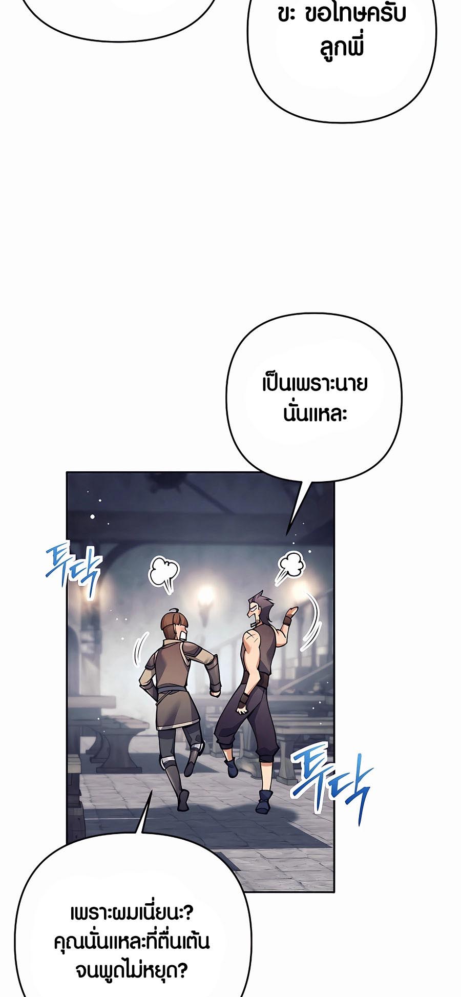 Trash of A Dark Fantasy ผมกลายเป็นตัวละครในเกมแนวดาร์กแฟนตาซี ตอนที่ 12 หน้า 19