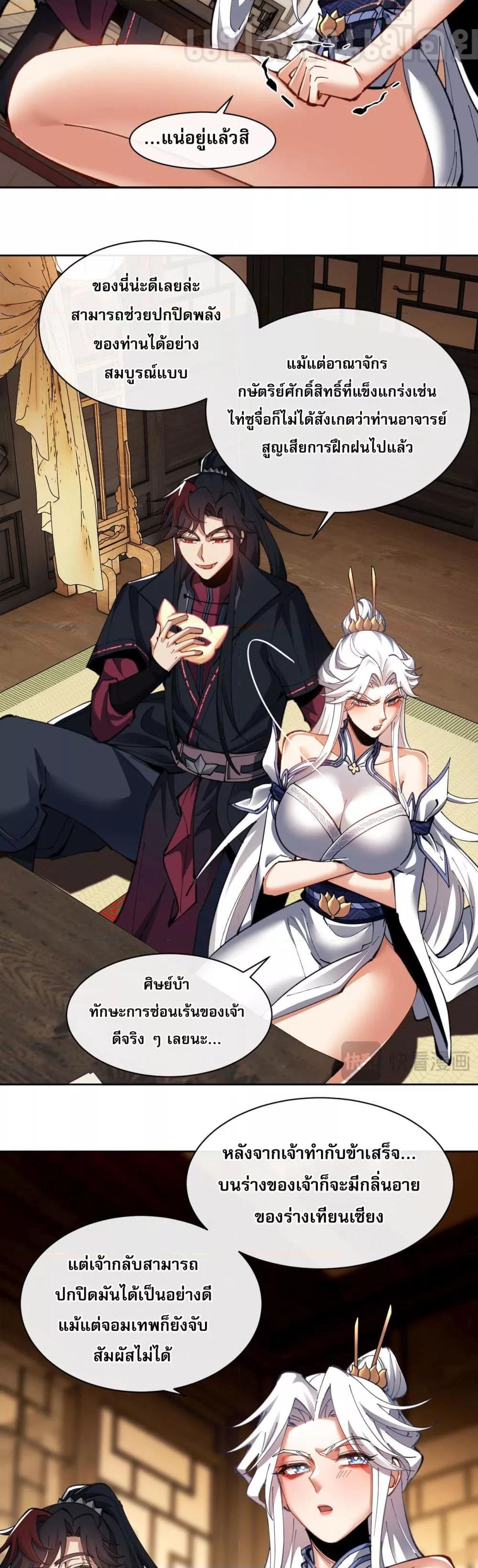 Devious Son Of Heaven ตอนที่ 12 21