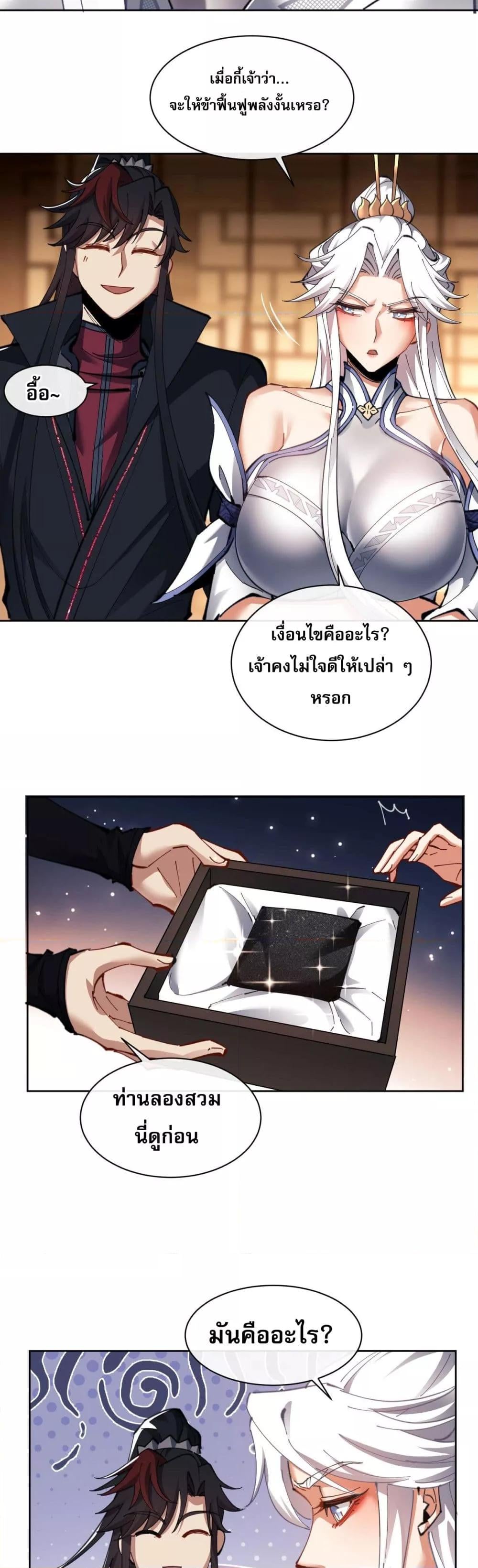 Devious Son Of Heaven ตอนที่ 12 23