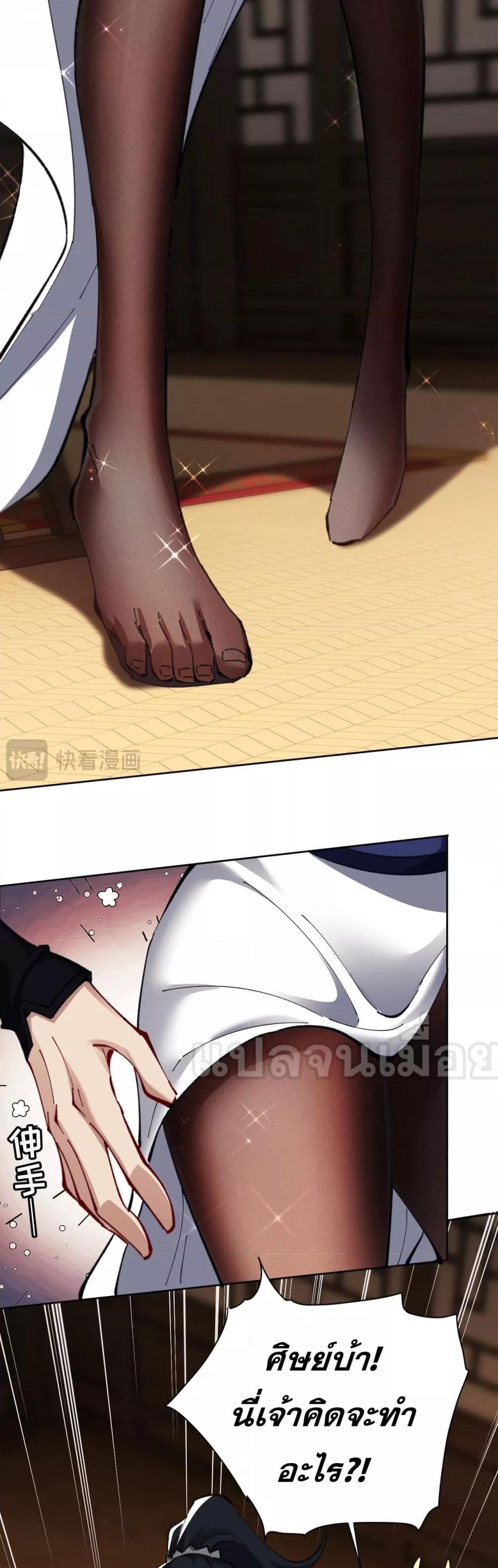 Devious Son Of Heaven ตอนที่ 12 26