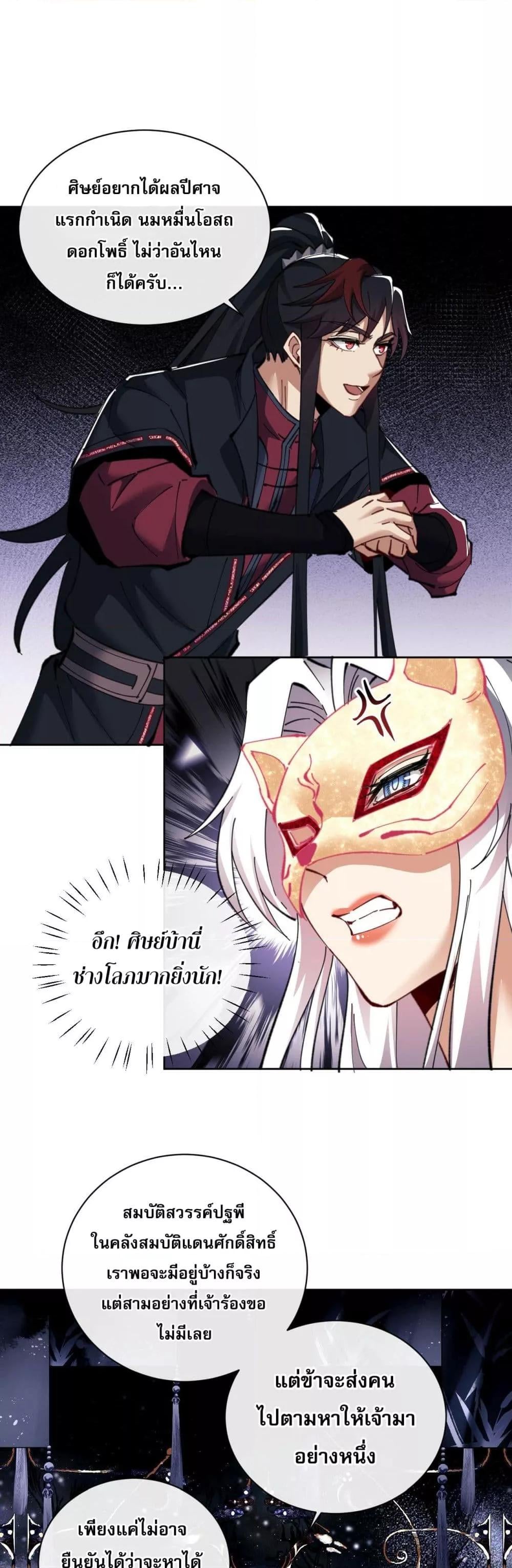 Devious Son Of Heaven ตอนที่ 12 3