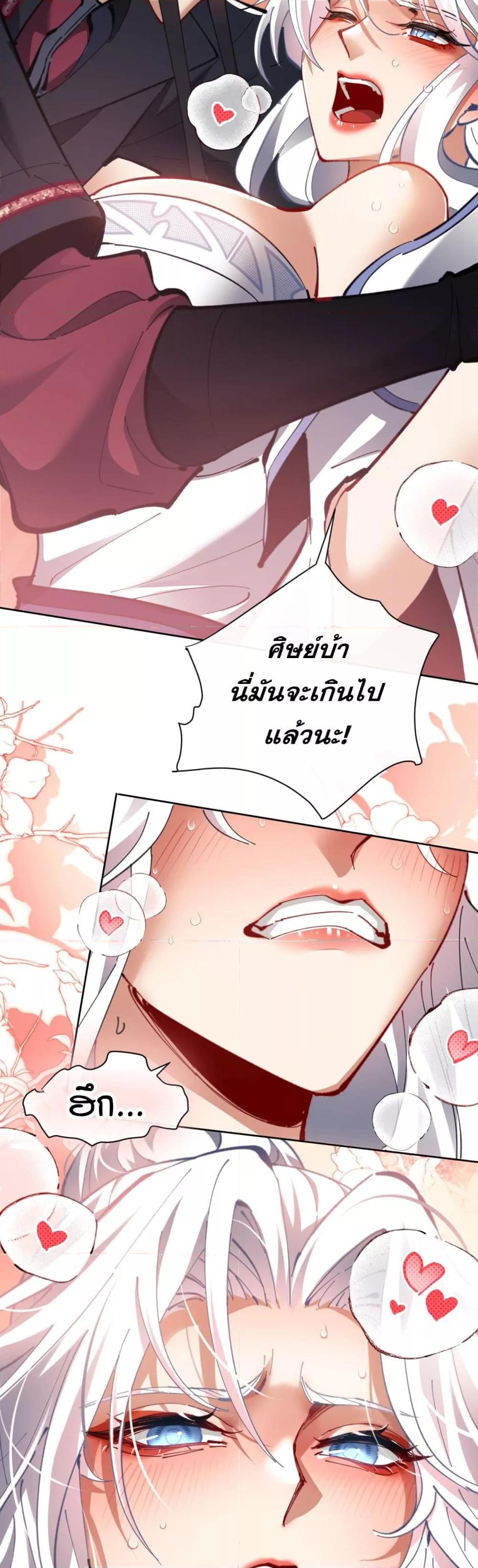 Devious Son Of Heaven ตอนที่ 12 31