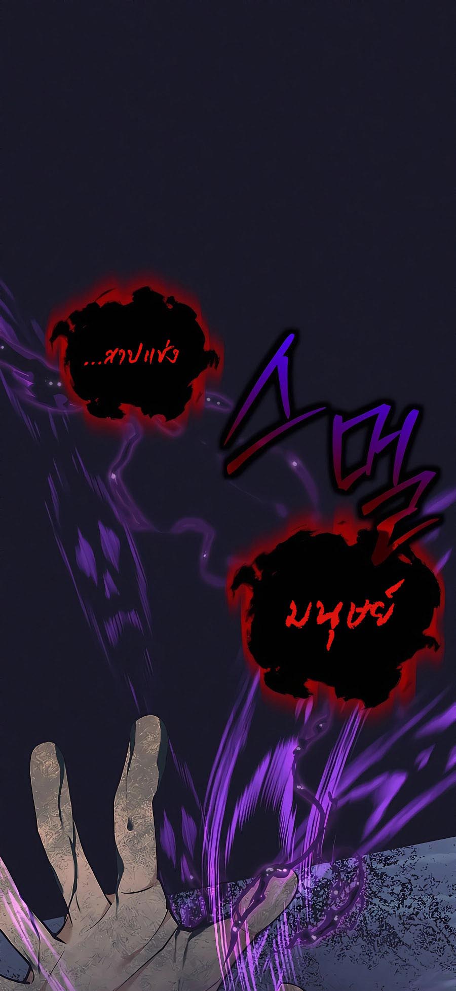 Trash of A Dark Fantasy ผมกลายเป็นตัวละครในเกมแนวดาร์กแฟนตาซี ตอนที่ 12 หน้า 32