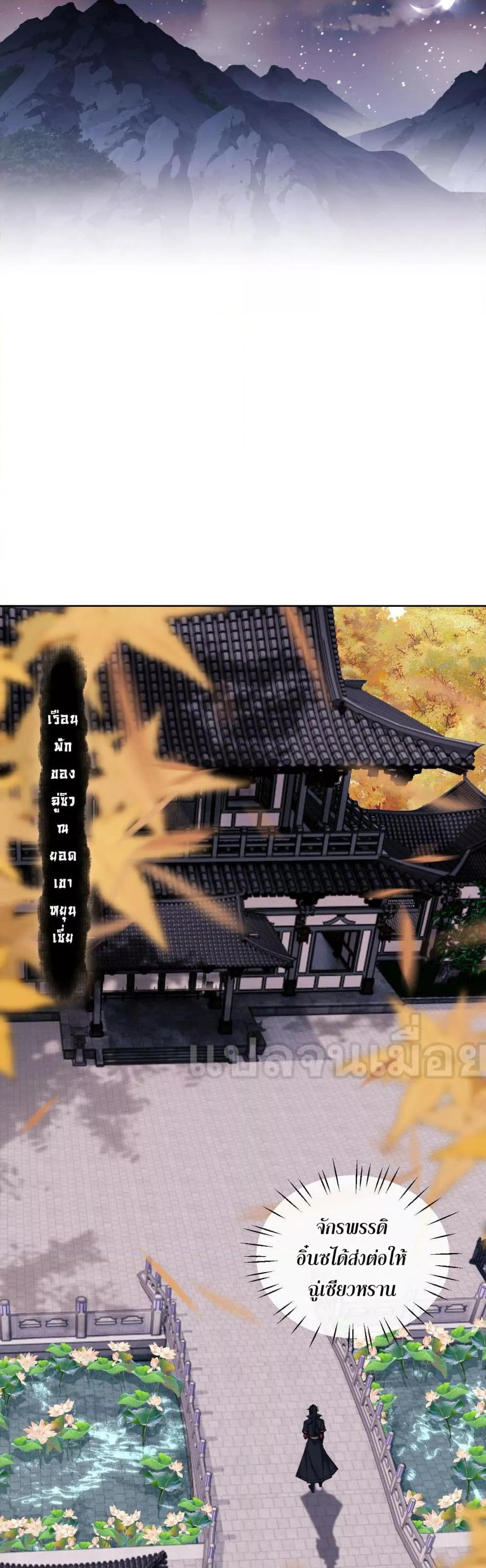 Devious Son Of Heaven ตอนที่ 12 34