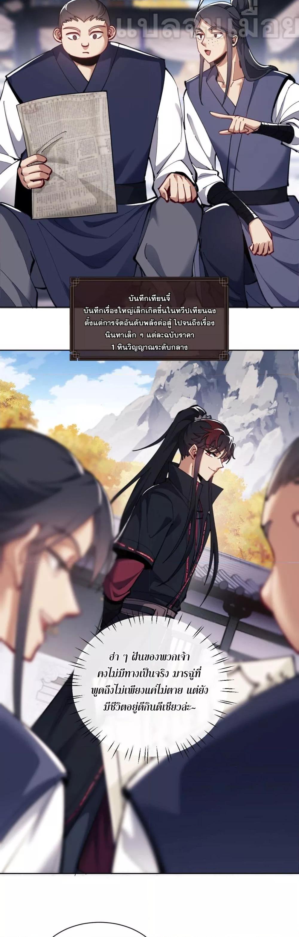 Devious Son Of Heaven ตอนที่ 12 37