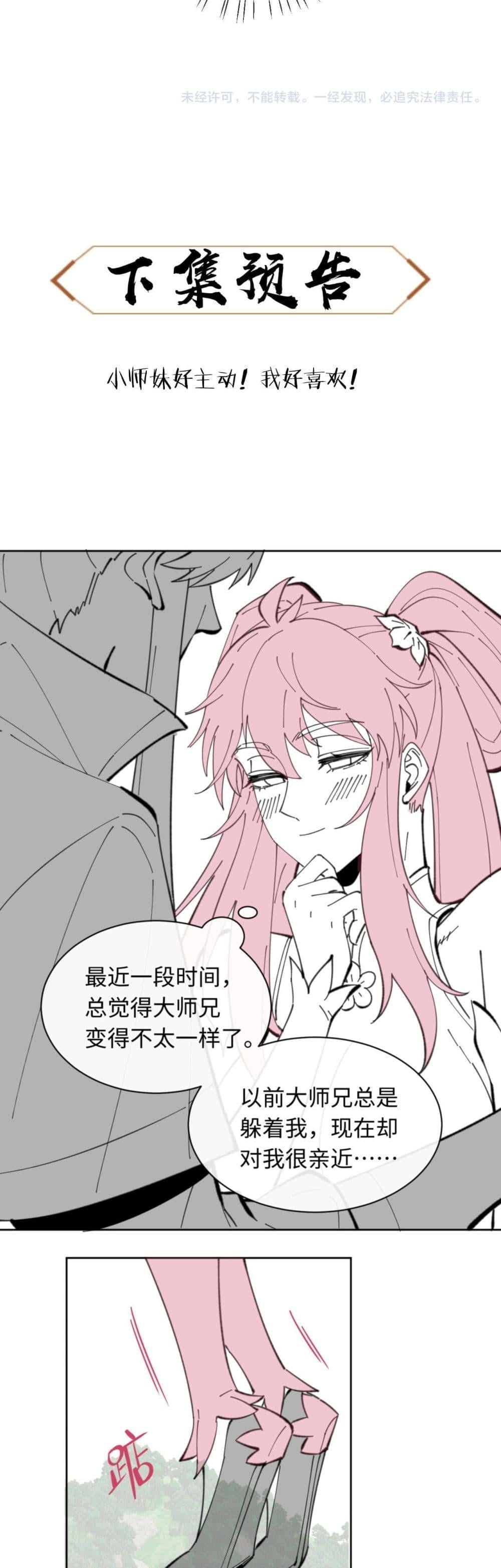 Devious Son Of Heaven ตอนที่ 12 39