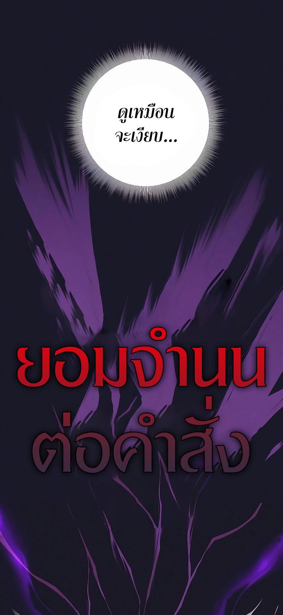 Trash of A Dark Fantasy ผมกลายเป็นตัวละครในเกมแนวดาร์กแฟนตาซี ตอนที่ 12 หน้า 41