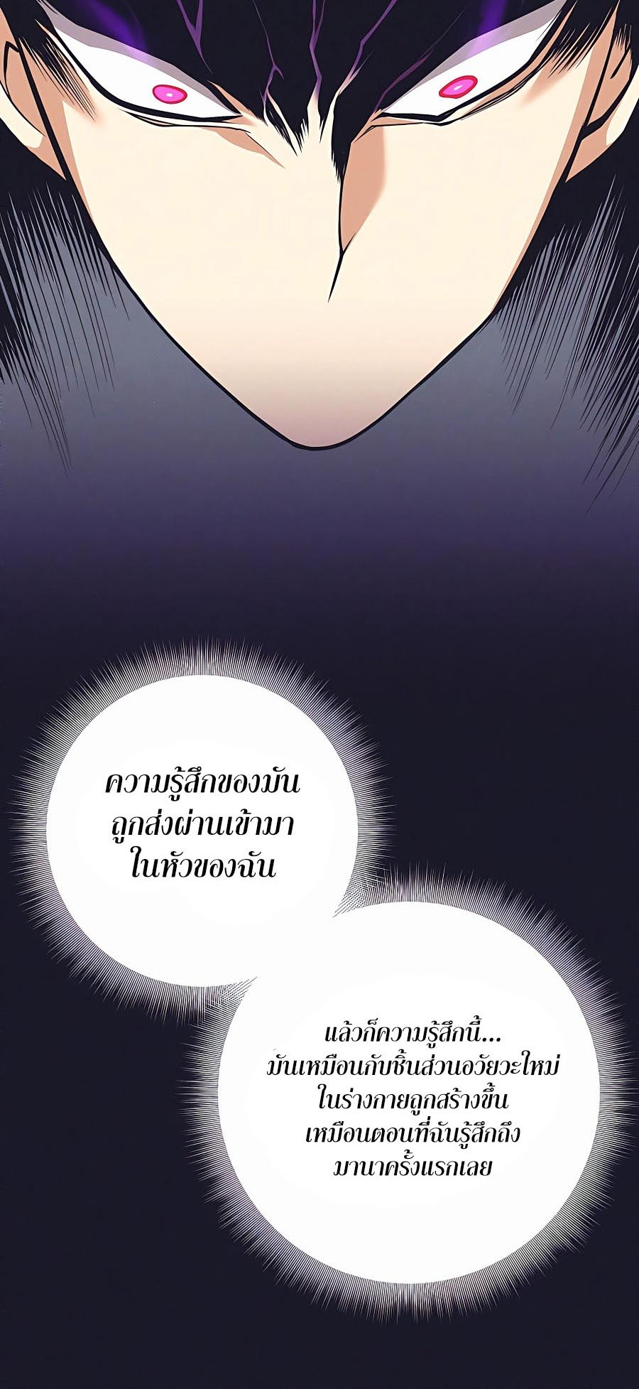 Trash of A Dark Fantasy ผมกลายเป็นตัวละครในเกมแนวดาร์กแฟนตาซี ตอนที่ 12 หน้า 42