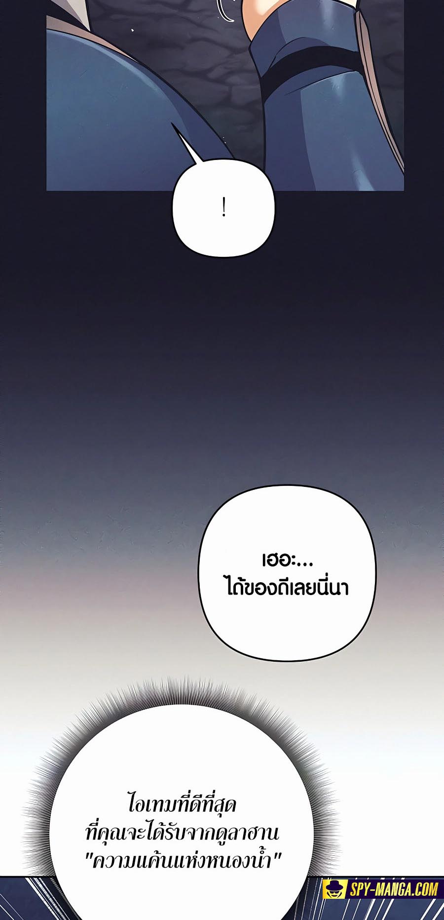 Trash of A Dark Fantasy ผมกลายเป็นตัวละครในเกมแนวดาร์กแฟนตาซี ตอนที่ 12 หน้า 46