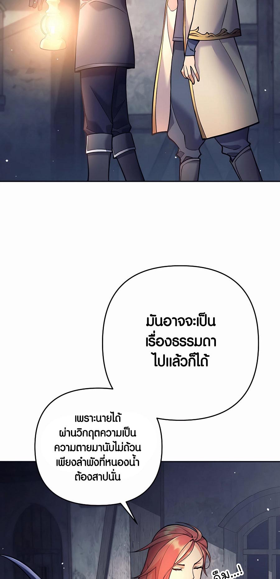 Trash of A Dark Fantasy ผมกลายเป็นตัวละครในเกมแนวดาร์กแฟนตาซี ตอนที่ 12 หน้า 51