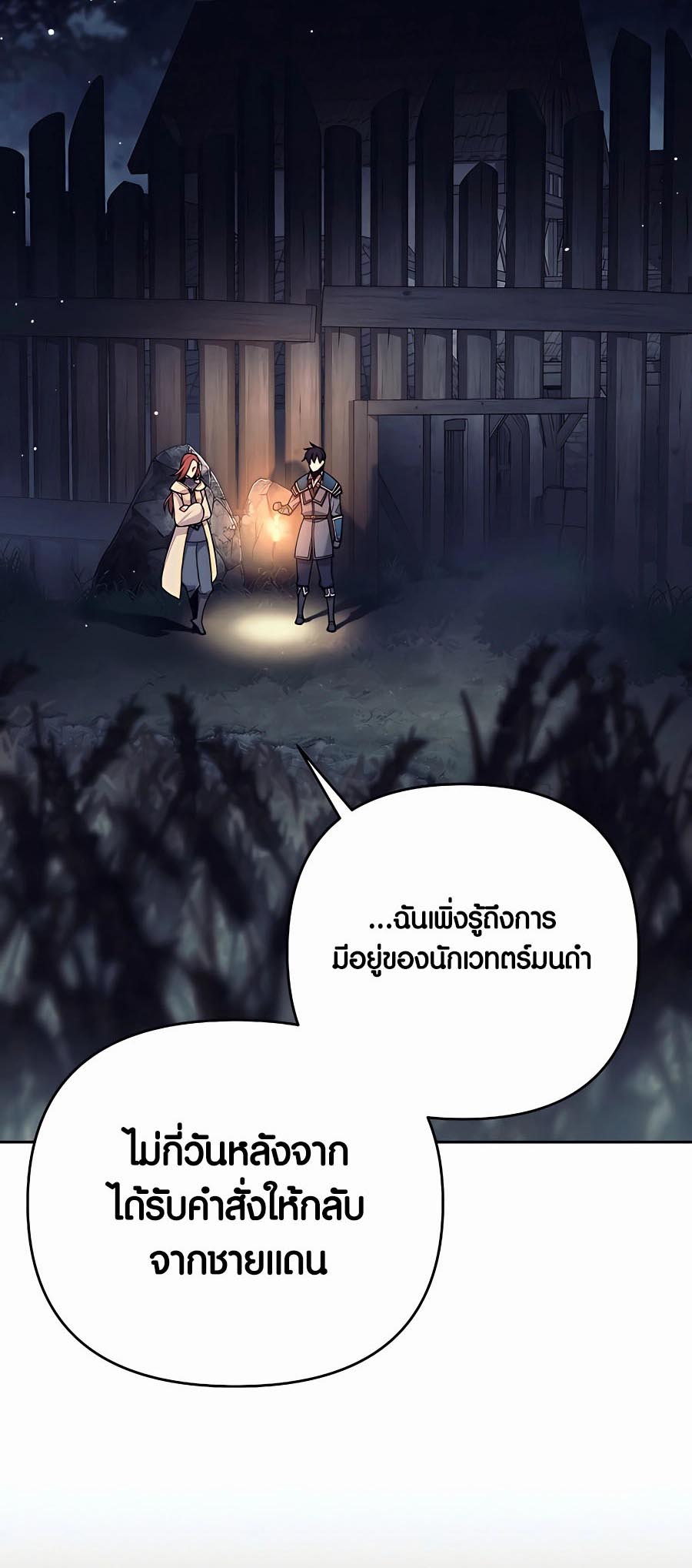 Trash of A Dark Fantasy ผมกลายเป็นตัวละครในเกมแนวดาร์กแฟนตาซี ตอนที่ 12 หน้า 57
