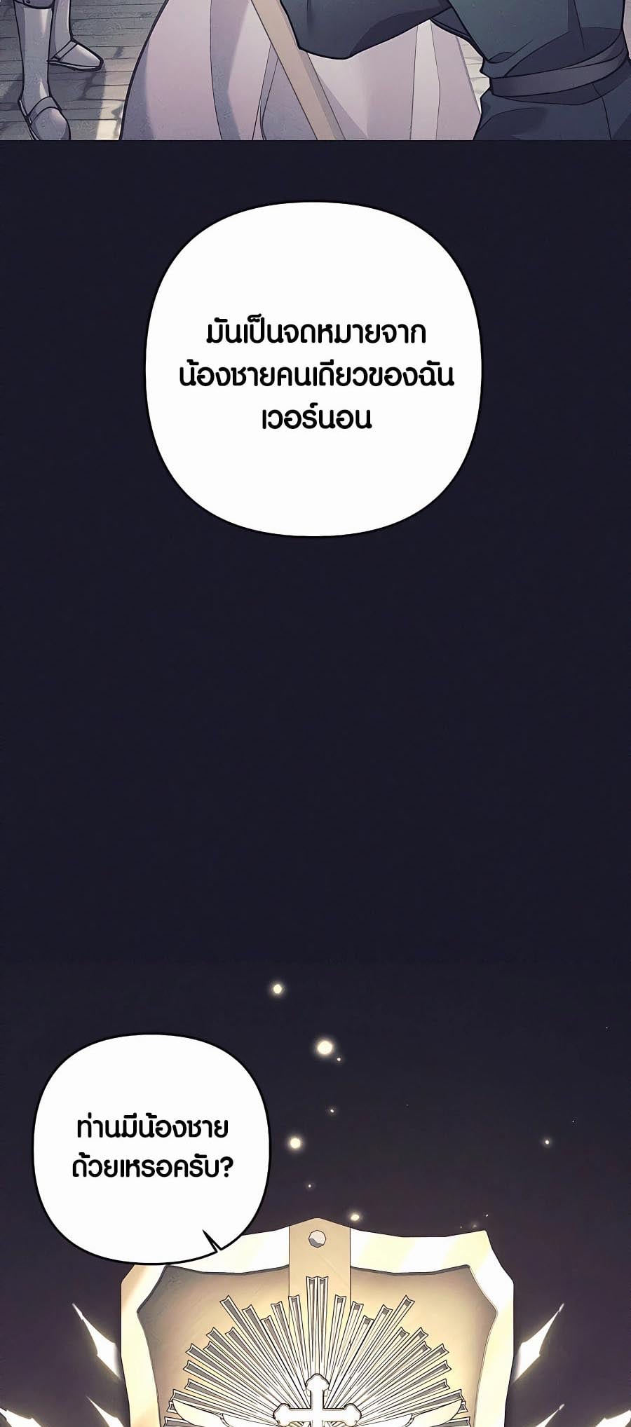 Trash of A Dark Fantasy ผมกลายเป็นตัวละครในเกมแนวดาร์กแฟนตาซี ตอนที่ 12 หน้า 59