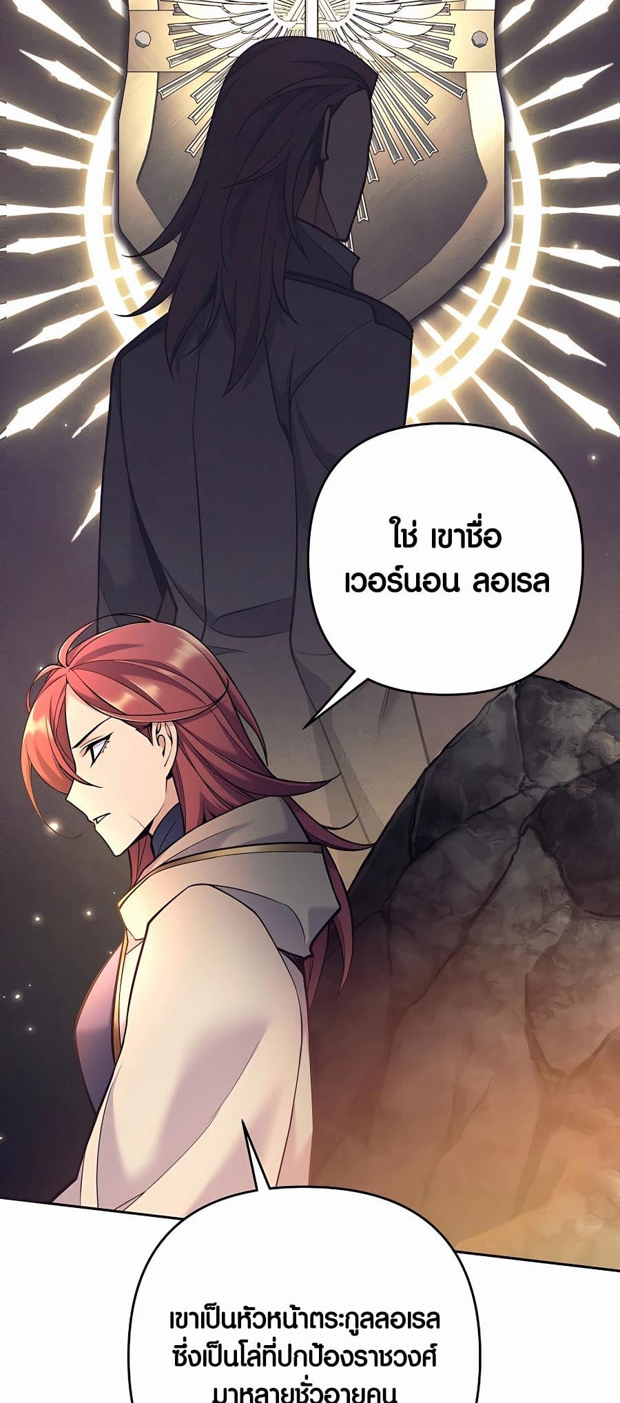 Trash of A Dark Fantasy ผมกลายเป็นตัวละครในเกมแนวดาร์กแฟนตาซี ตอนที่ 12 หน้า 60